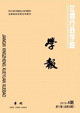 江西行政学院学报杂志封面