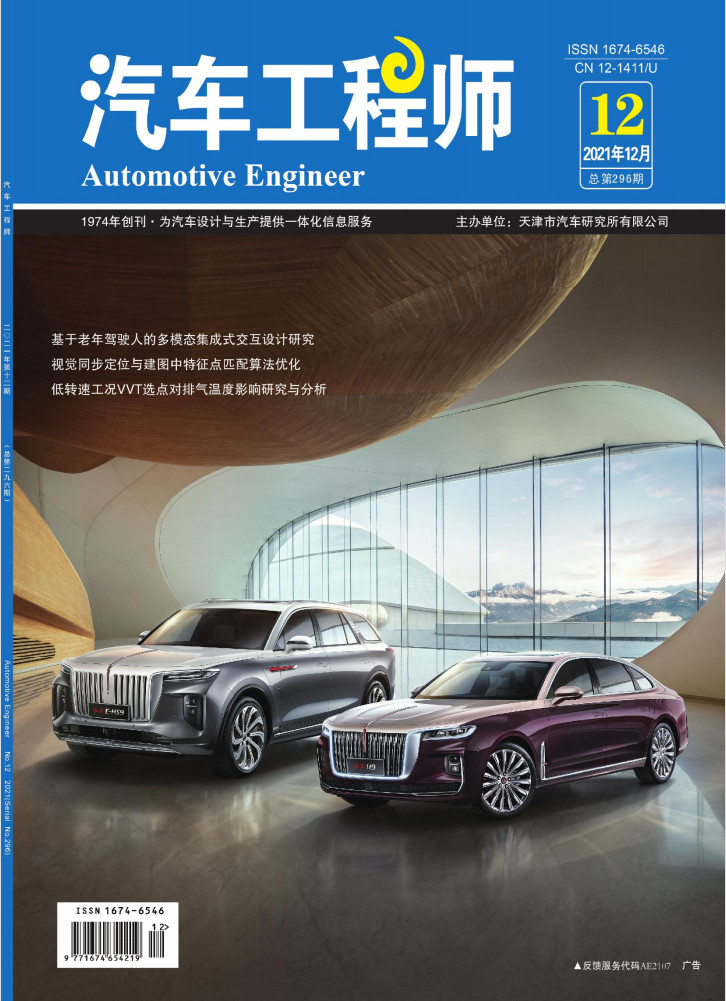 汽车工程师杂志封面