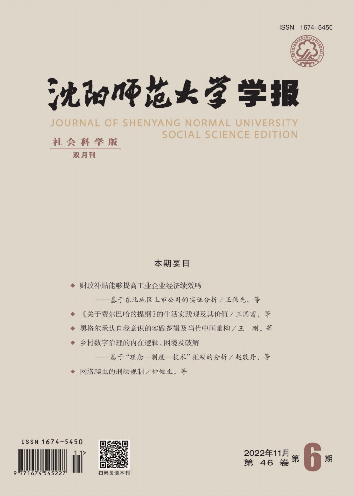 沈阳师范大学学报社会科学版杂志封面