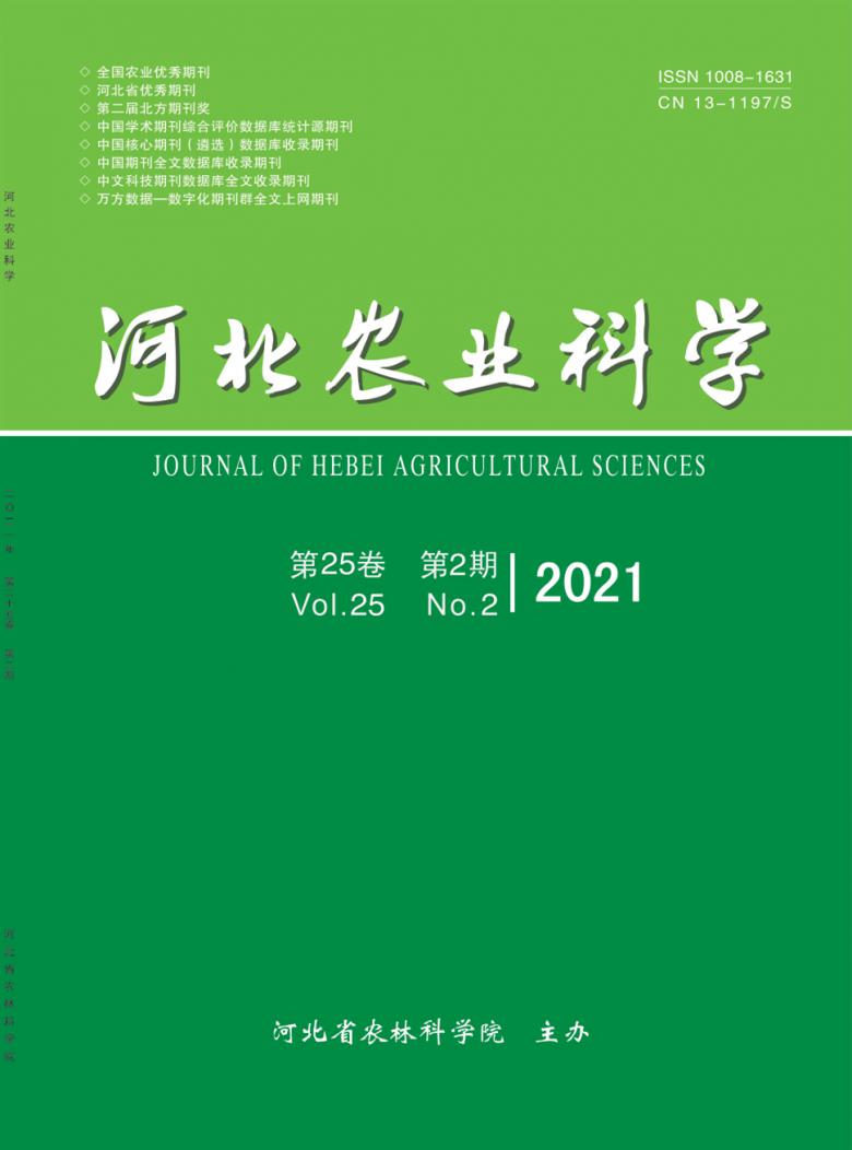 河北农业科学杂志封面