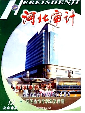 河北审计杂志封面