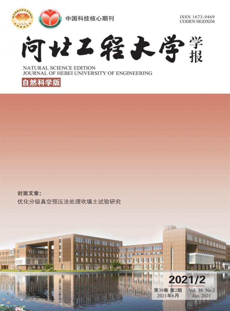 河北工程大学学报杂志封面