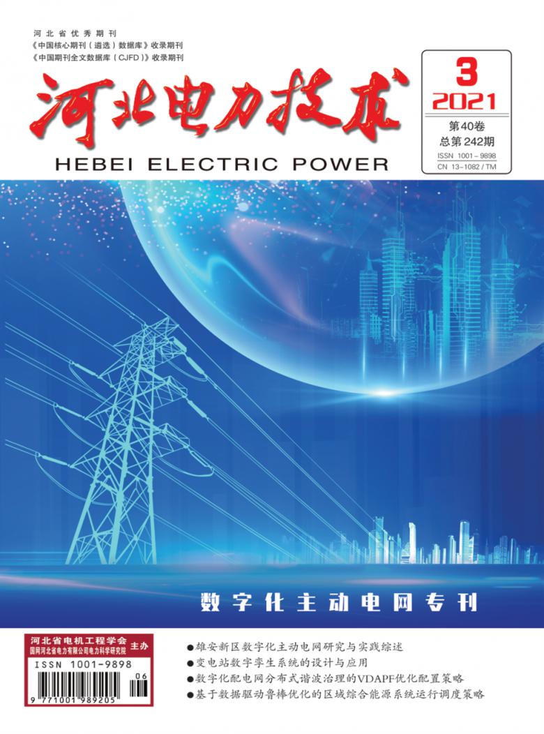 河北电力技术封面