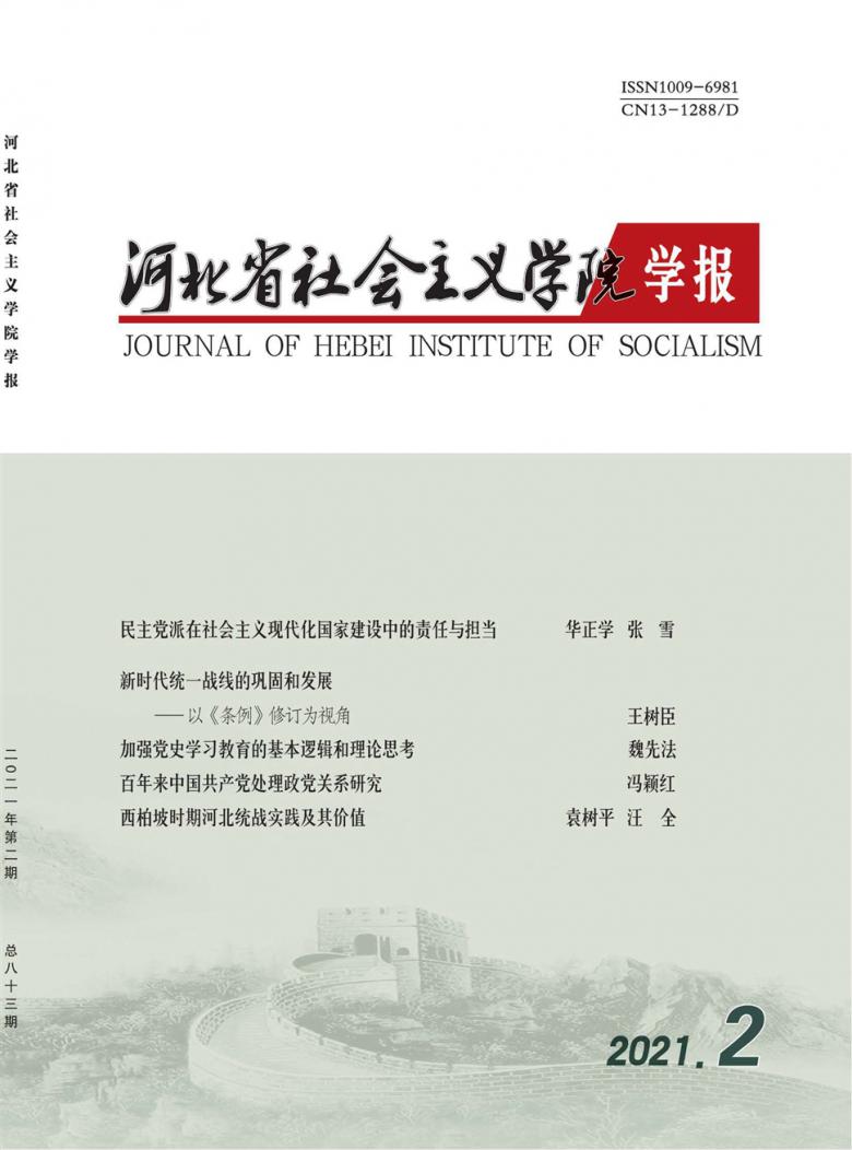 河北省社会主义学院学报封面