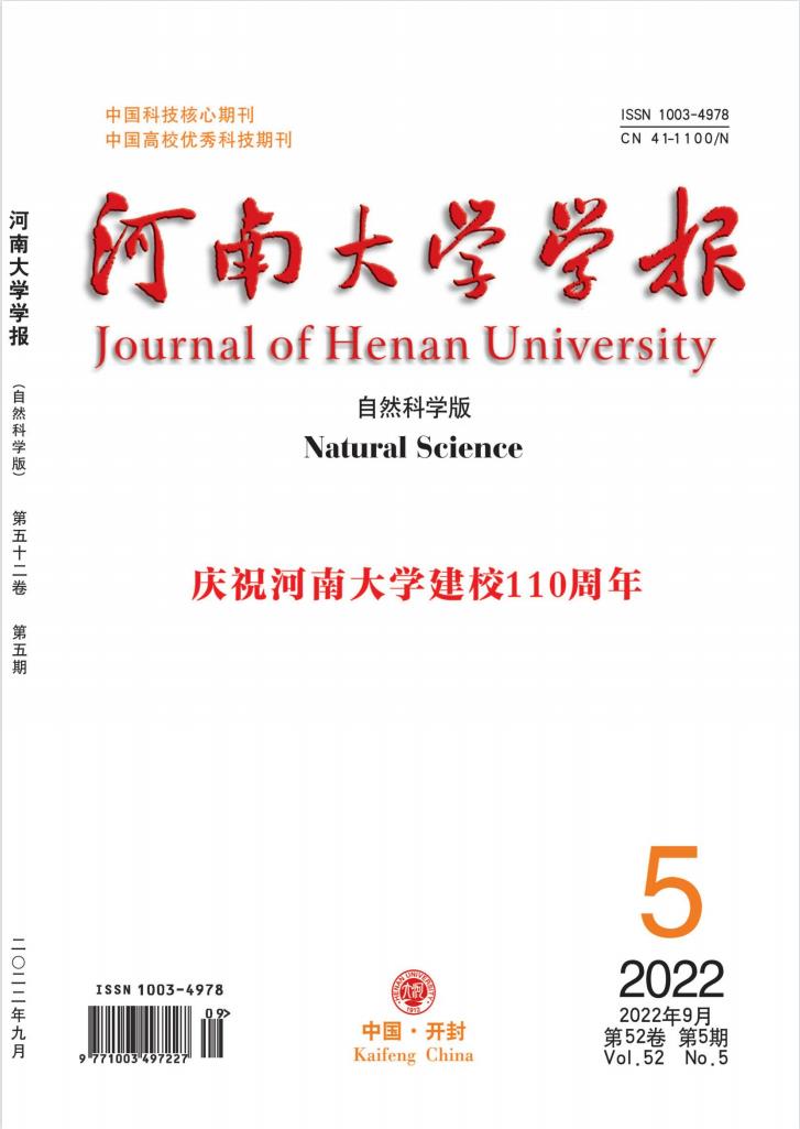 河南大学学报(自然科学版)封面