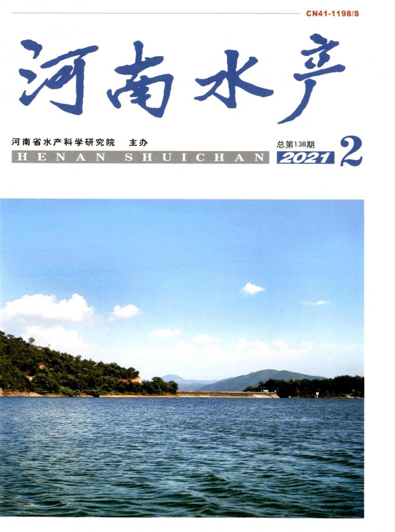 河南水产杂志封面