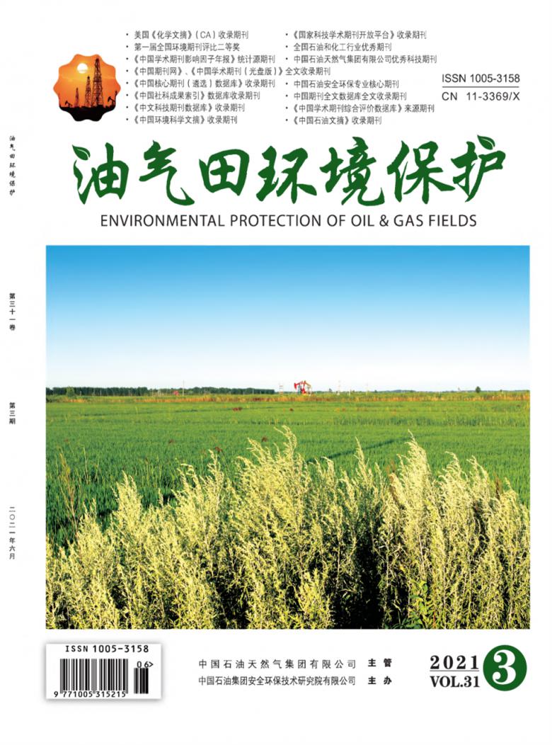 油气田环境保护杂志封面