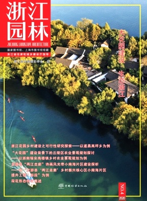 浙江园林杂志封面