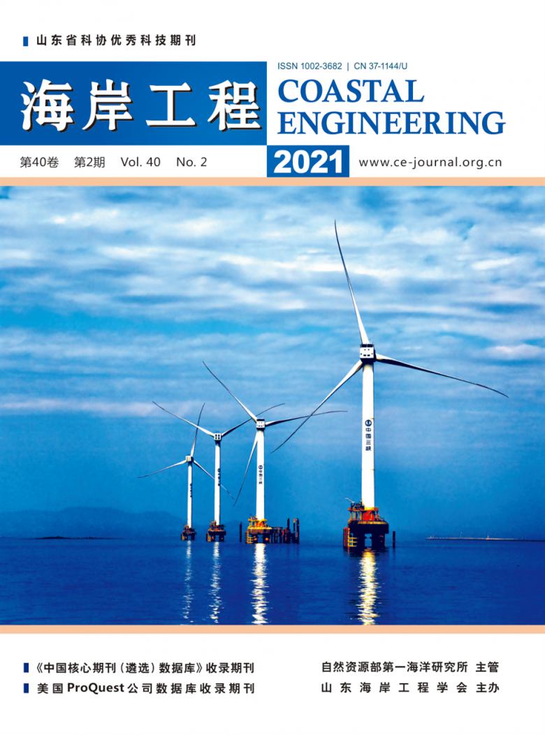 海岸工程杂志封面