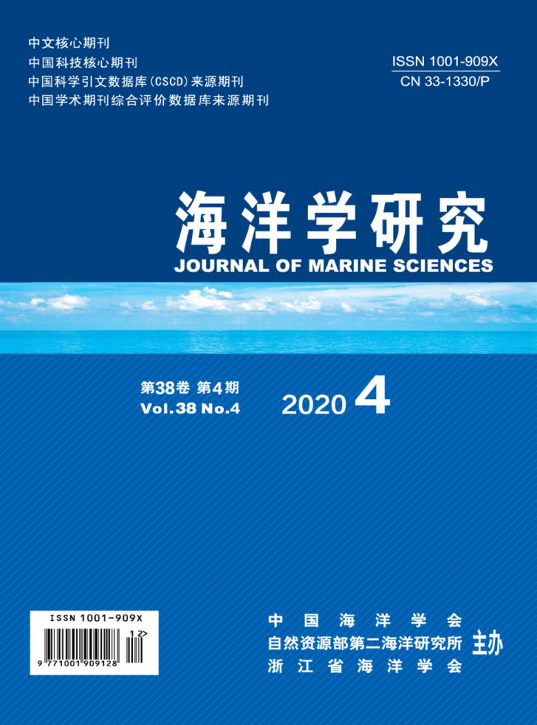 海洋学研究杂志封面