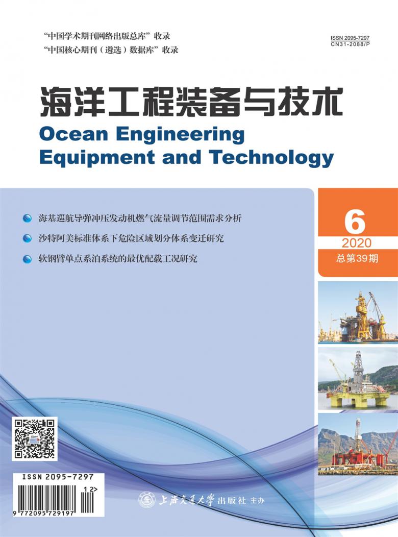 海洋工程装备与技术杂志封面