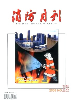 消防月刊封面