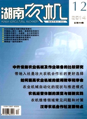 湖南农机杂志封面