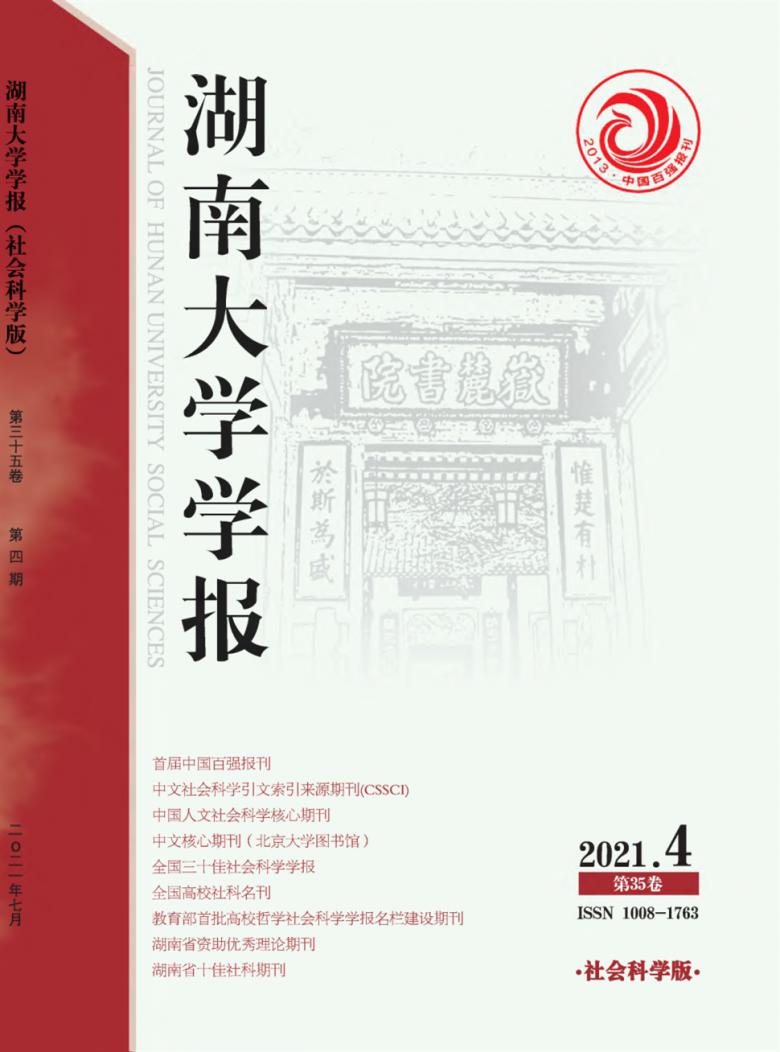 湖南大学学报杂志封面