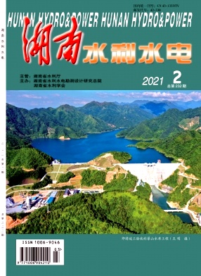湖南水利水电杂志封面