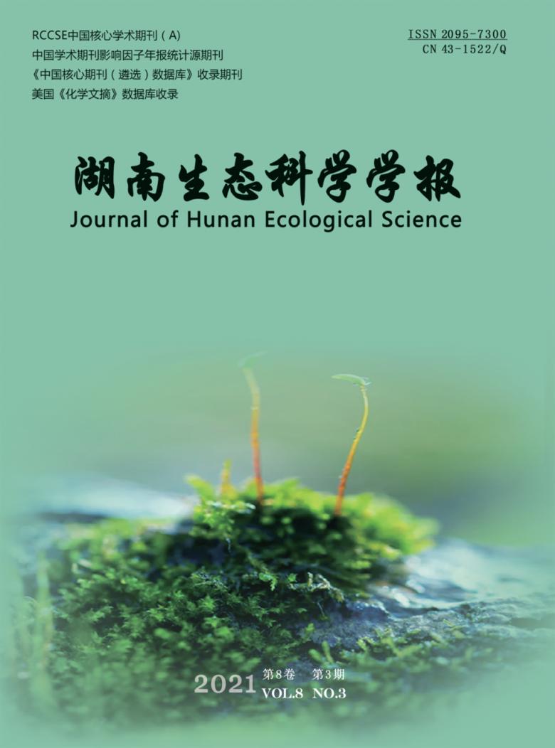 湖南生态科学学报杂志封面