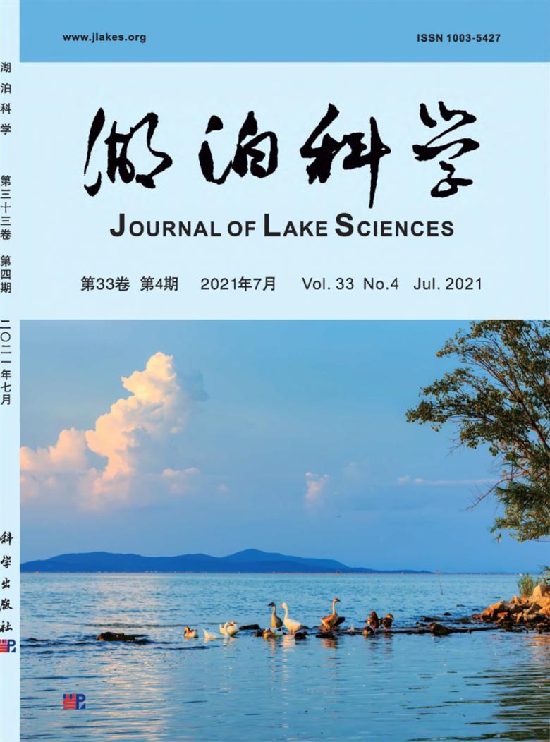 湖泊科学杂志封面