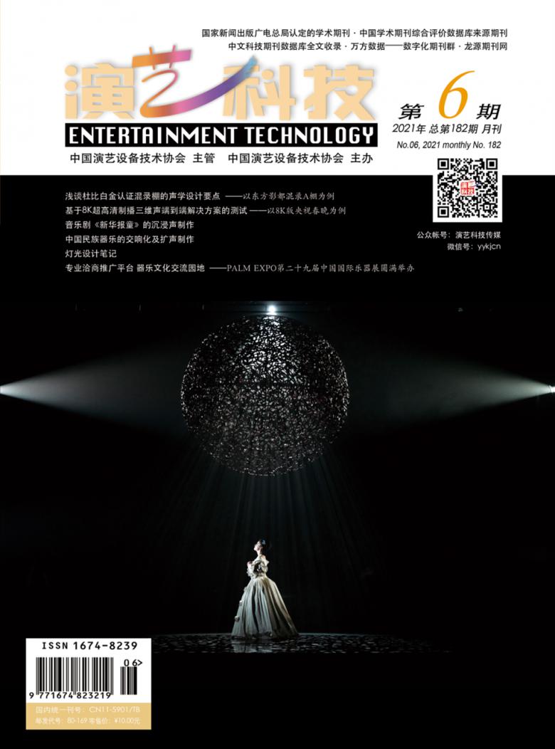 演艺科技杂志封面