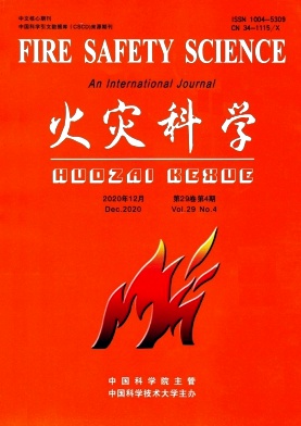 火灾科学杂志封面