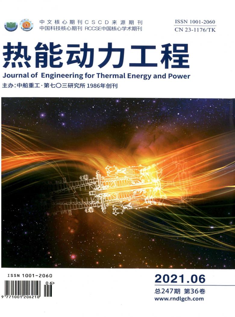 热能动力工程杂志封面