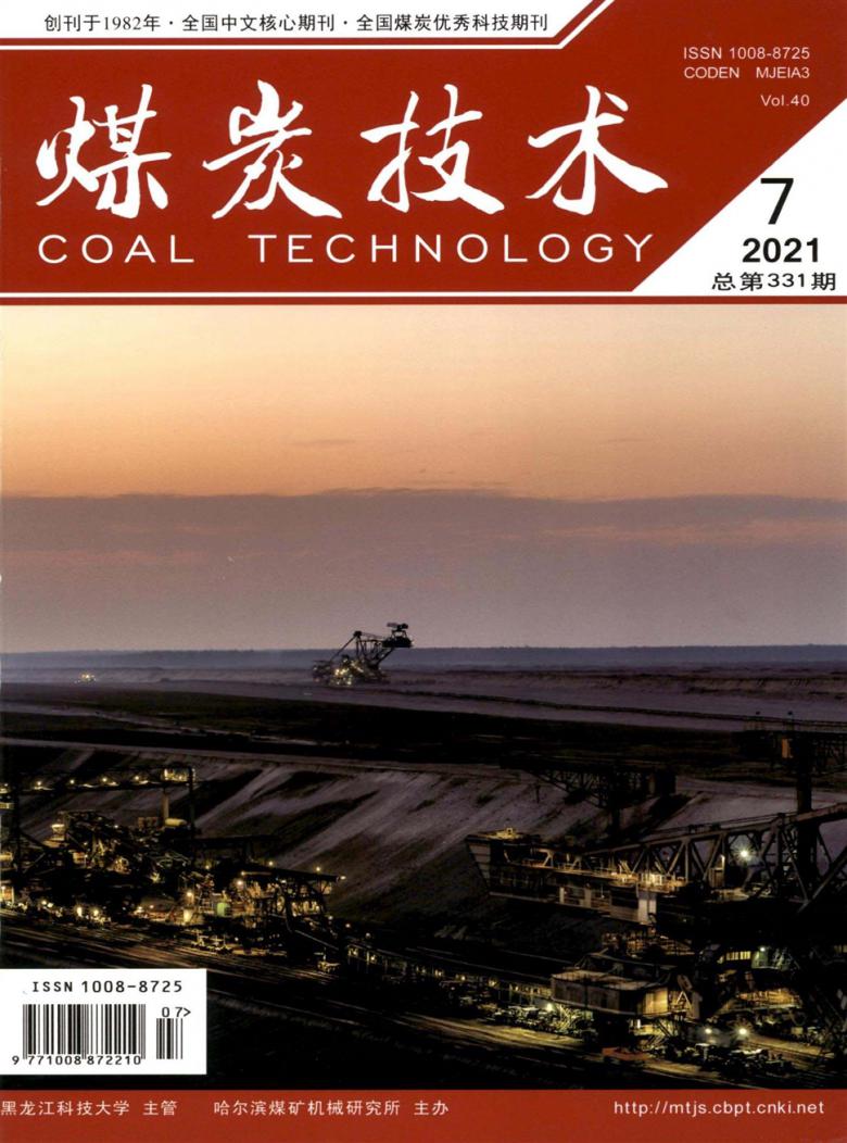 煤炭技术杂志封面