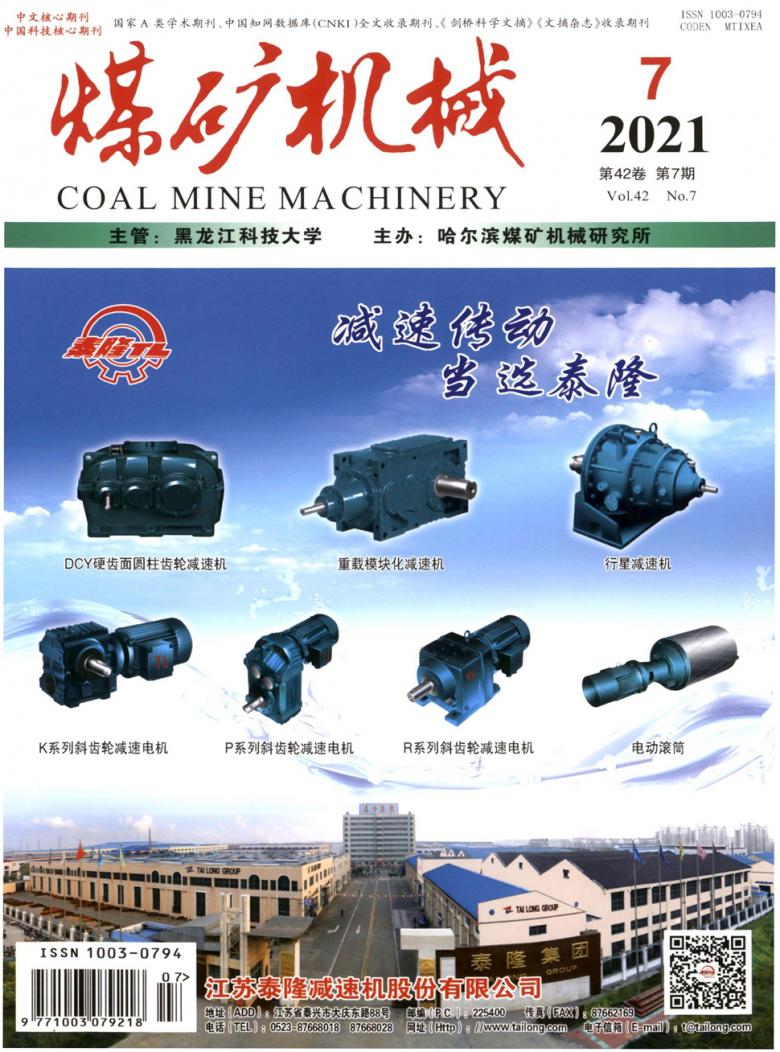 煤矿机械杂志封面