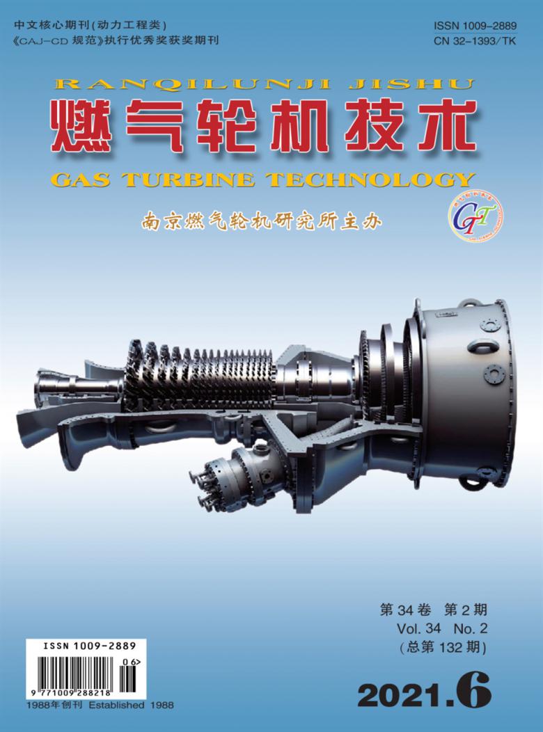 燃气轮机技术杂志封面