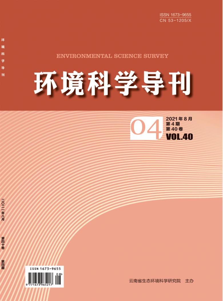 环境科学导刊杂志封面