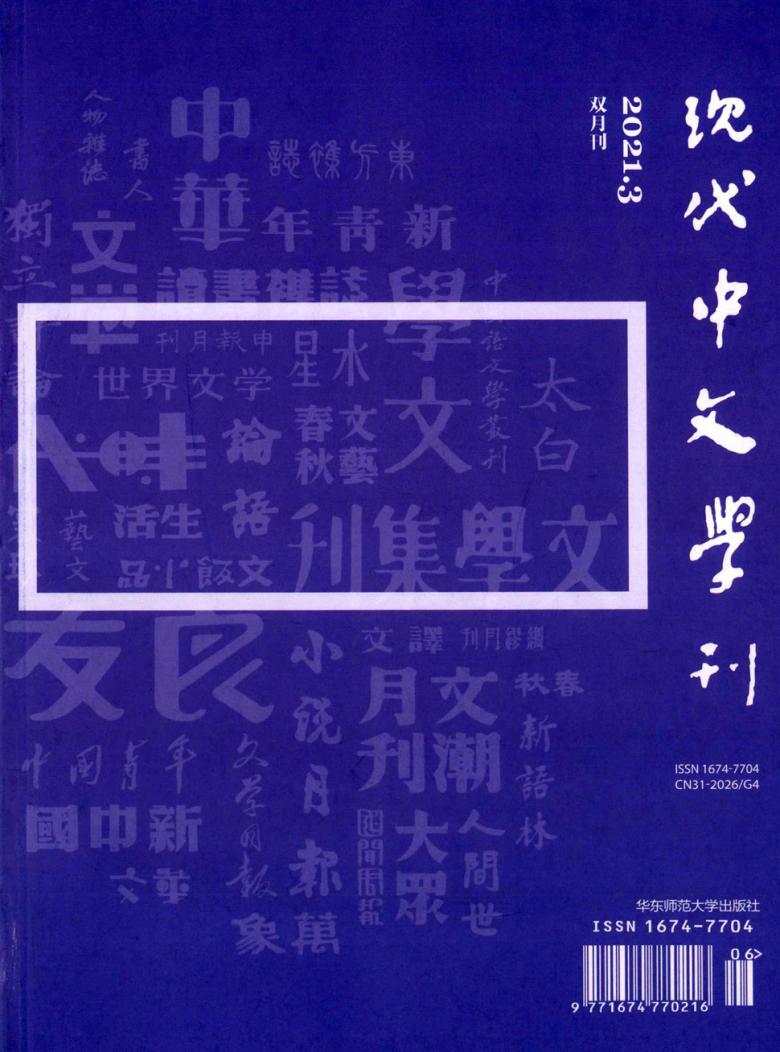 现代中文学刊封面