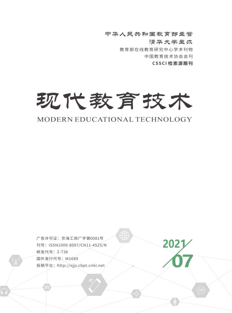 现代教育技术杂志封面