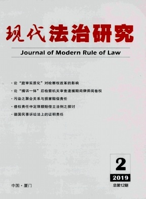 现代法治研究封面