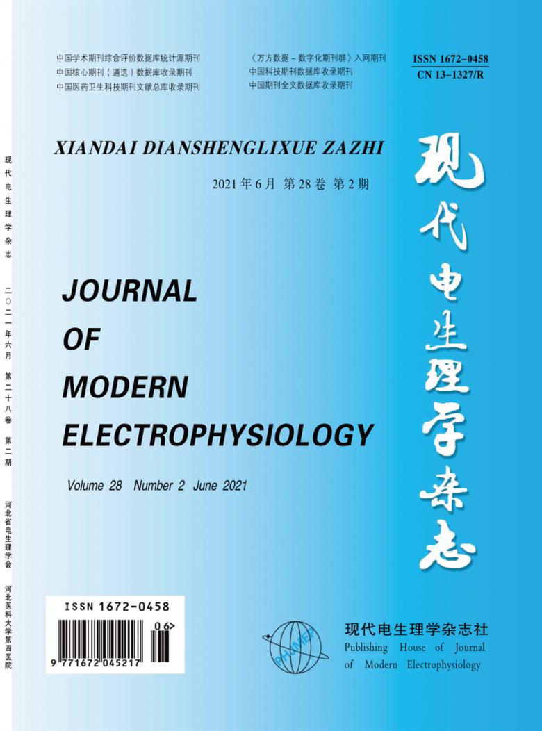 现代电生理学杂志封面