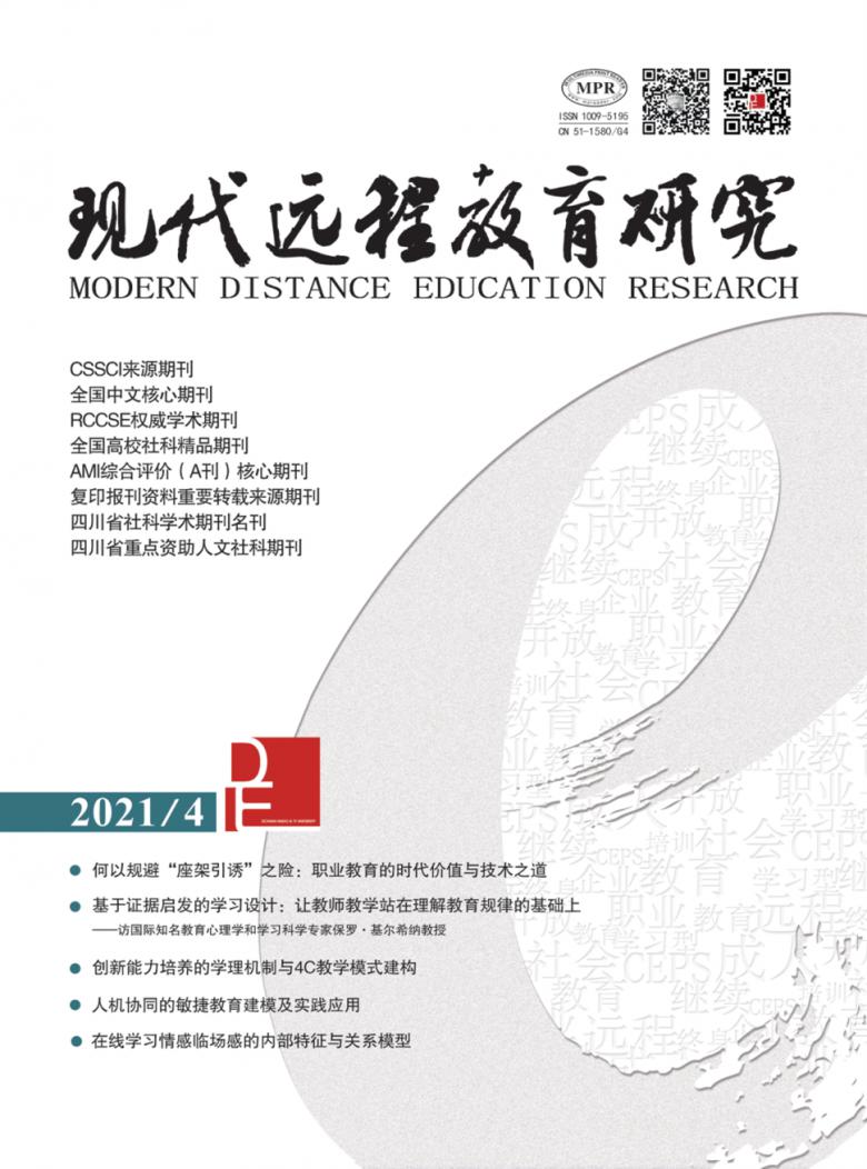 现代远程教育研究封面