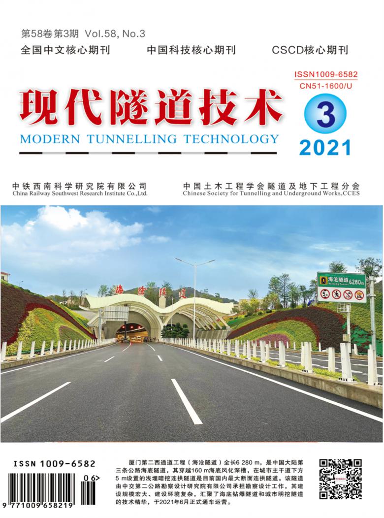现代隧道技术封面
