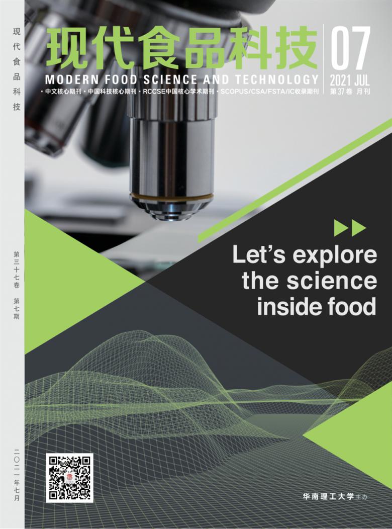 现代食品科技杂志封面