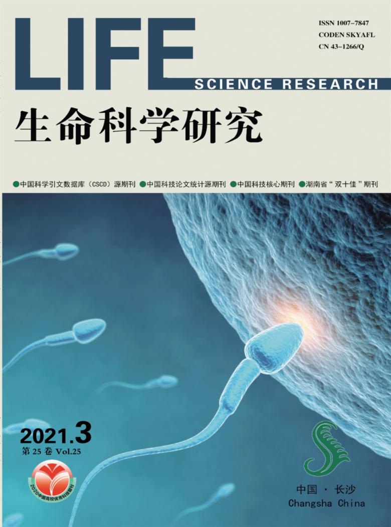 生命科学研究杂志封面