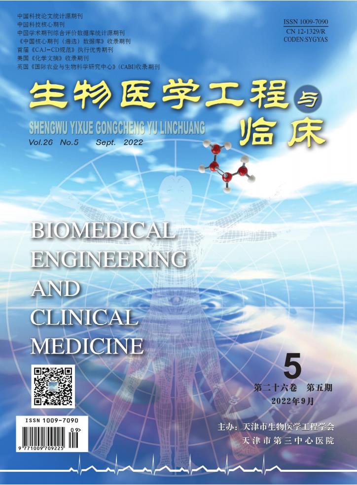 生物医学工程与临床杂志封面