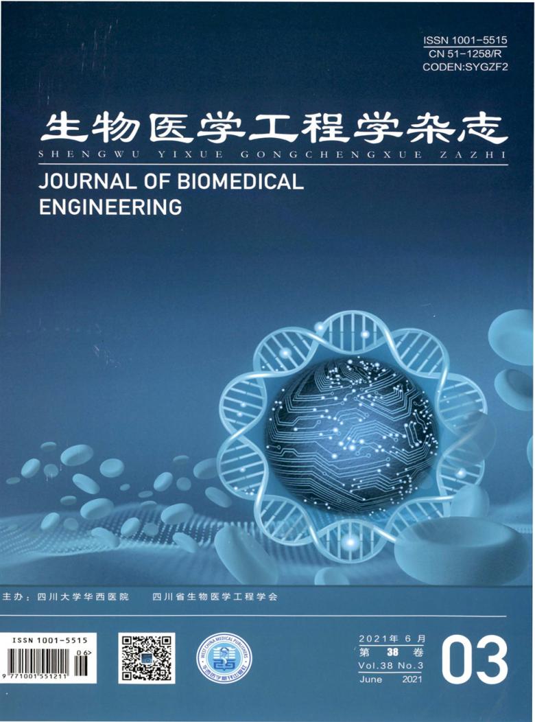 生物医学工程学封面