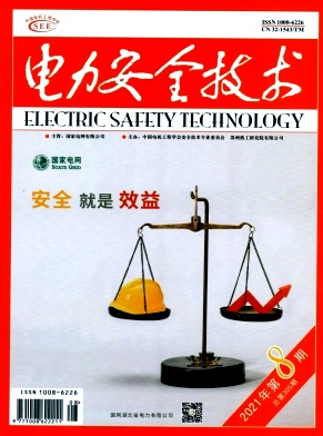 电力安全技术杂志封面