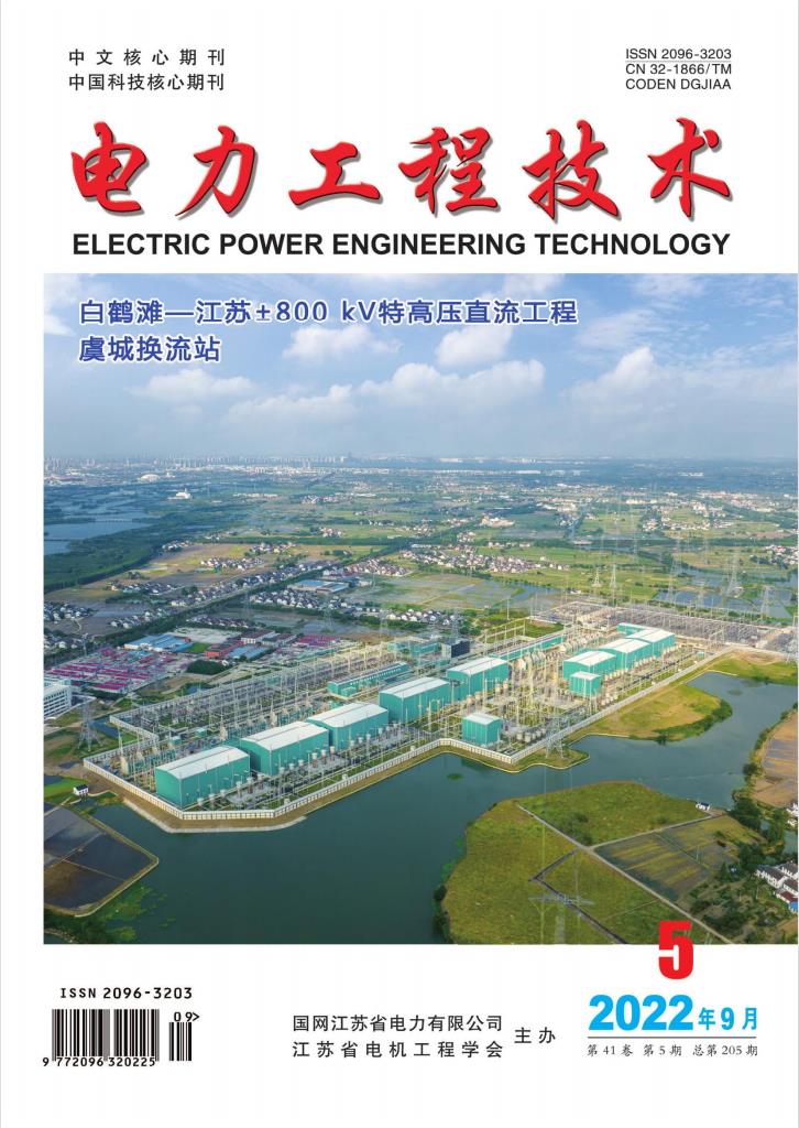 电力工程技术杂志封面