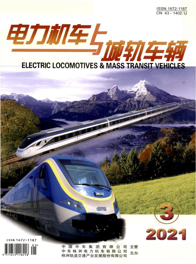 电力机车与城轨车辆杂志封面