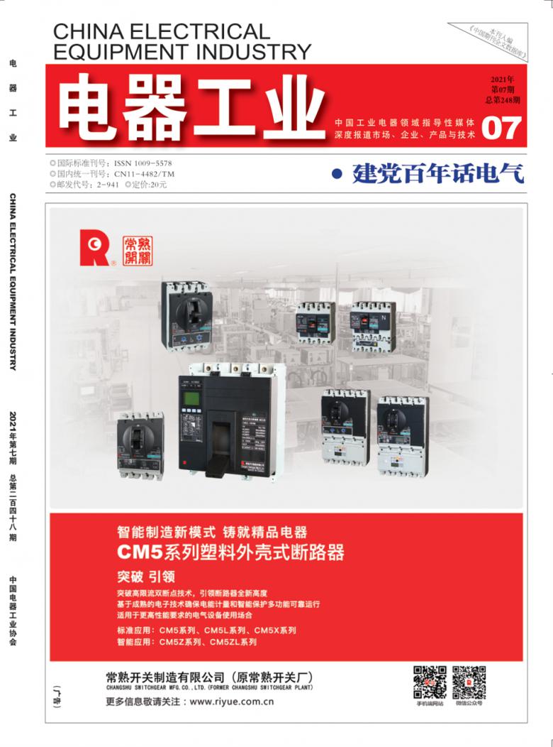 电器工业杂志封面