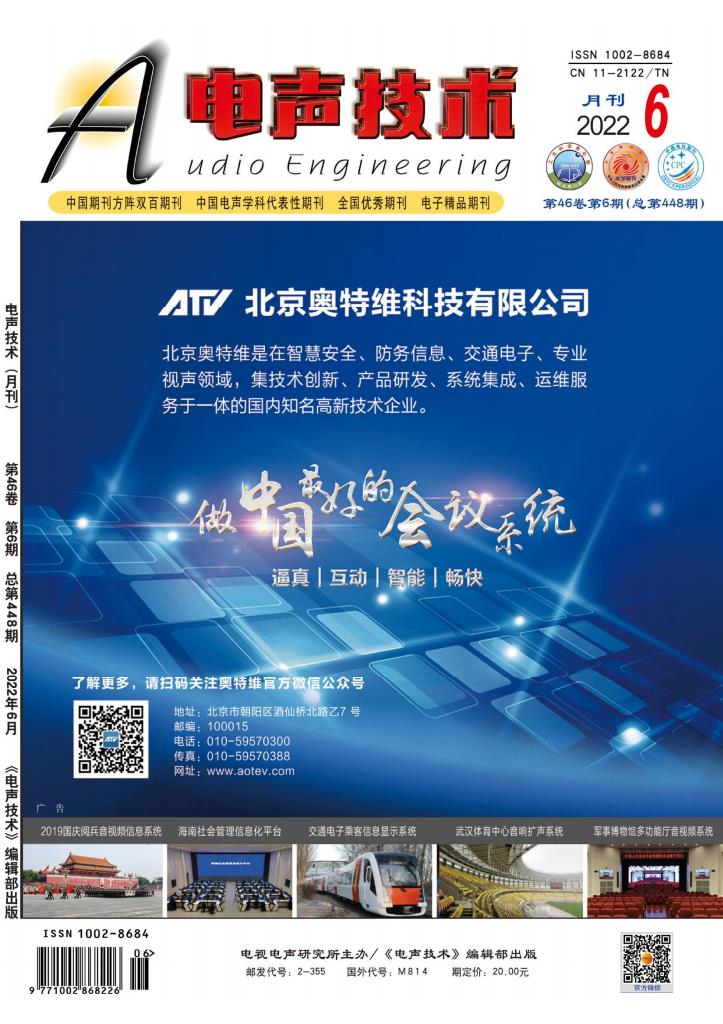 电声技术杂志封面