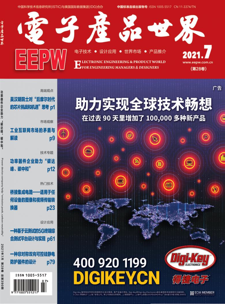 电子产品世界杂志封面