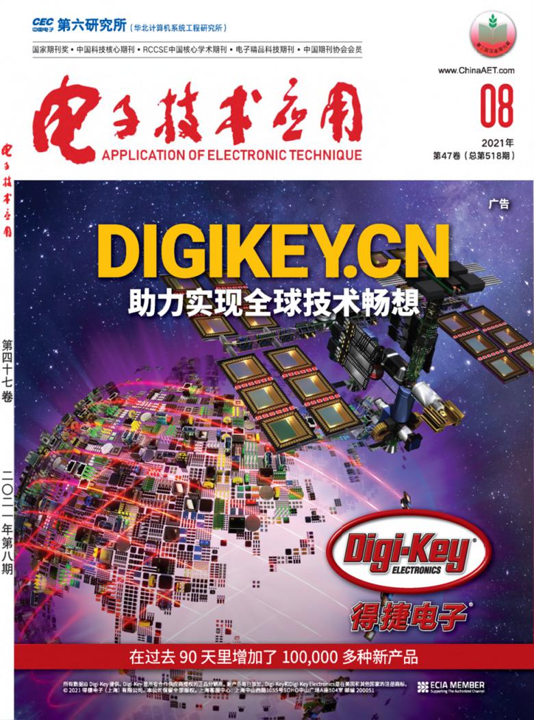 电子技术应用杂志封面