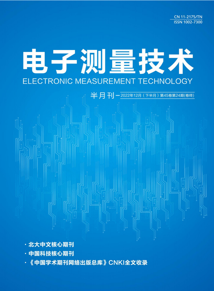 电子测量技术杂志封面