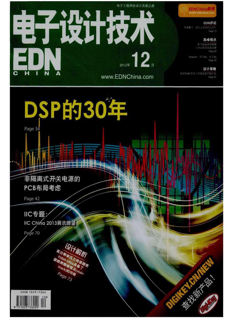 电子设计技术杂志封面