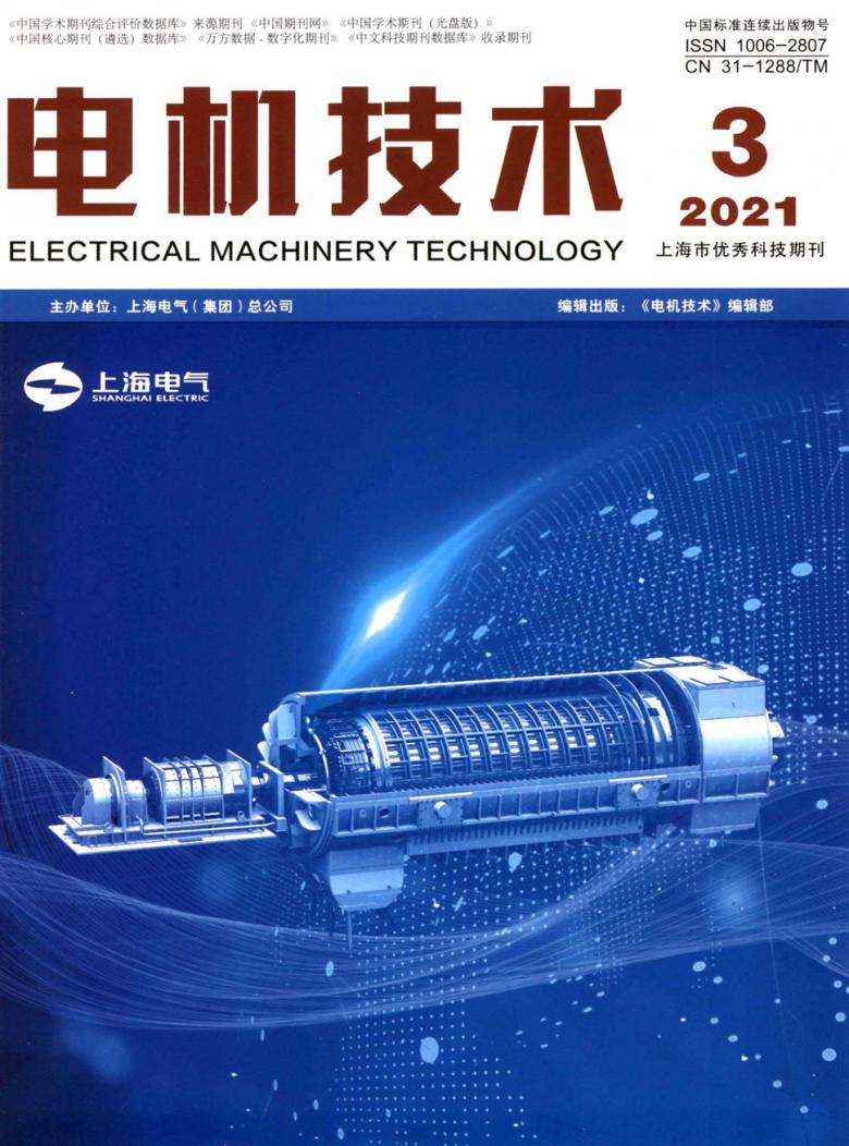 电机技术杂志封面