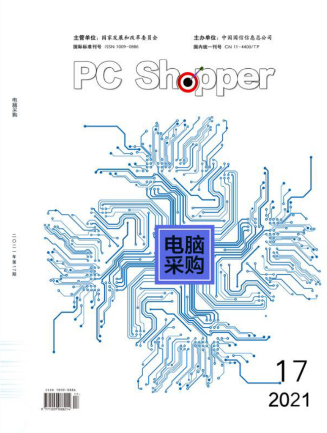 电脑采购杂志封面