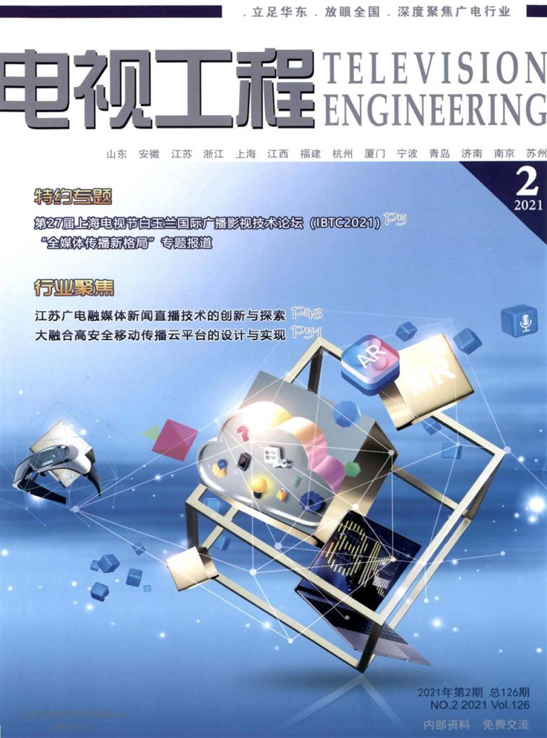 电视工程杂志封面